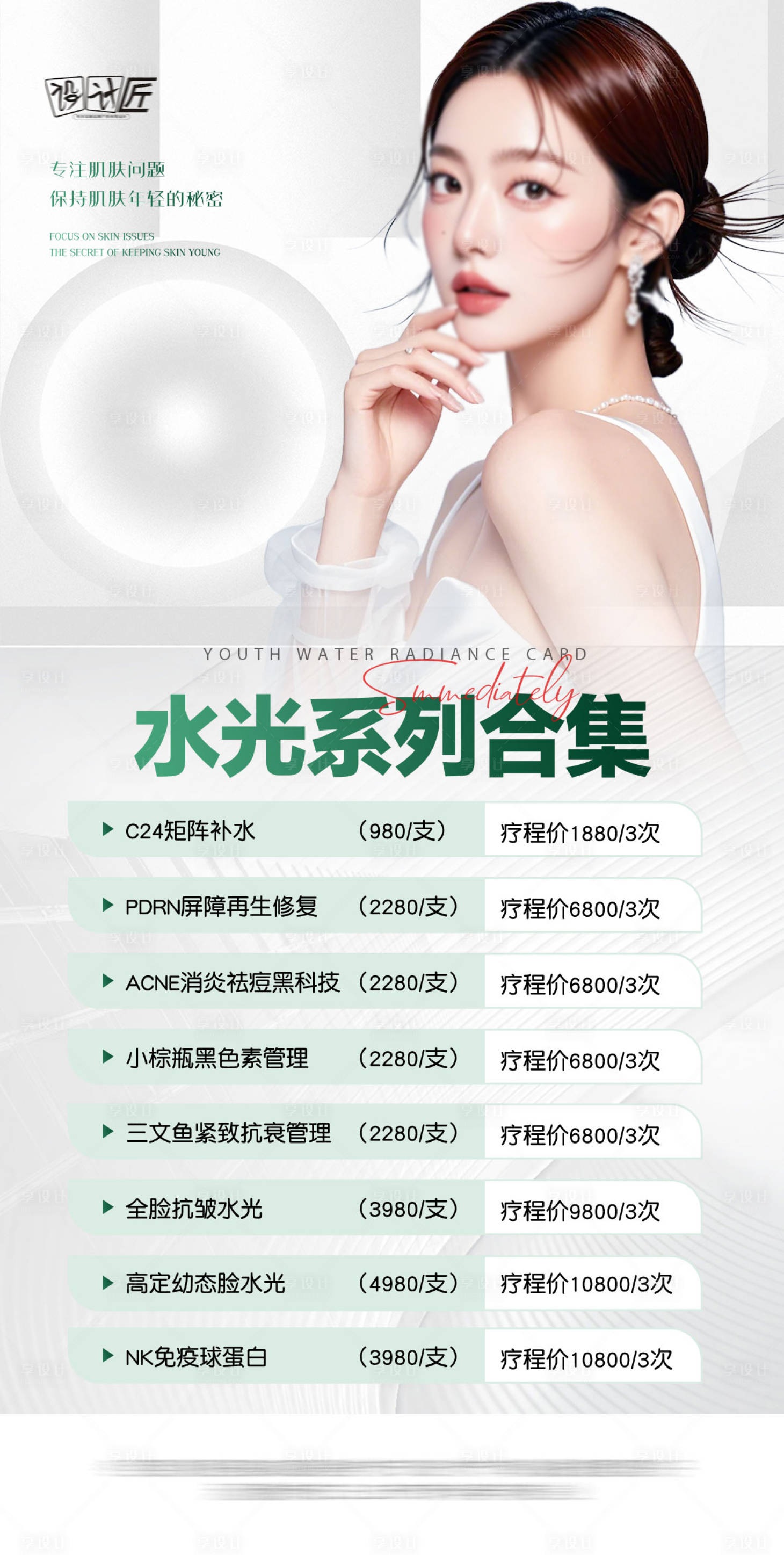 源文件下载【享设计】搜索编号：71890027871878557【医美活动体验卡项海报】