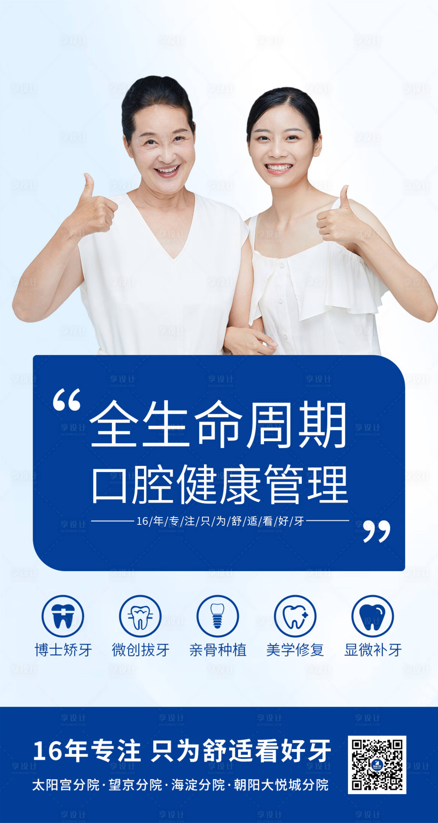 源文件下載【享設(shè)計(jì)】搜索編號(hào)：76580027962382795【牙科品牌宣傳海報(bào)】