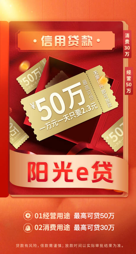 源文件下载【享设计】搜索编号：33980028074625465【贷款金融移动端海报】