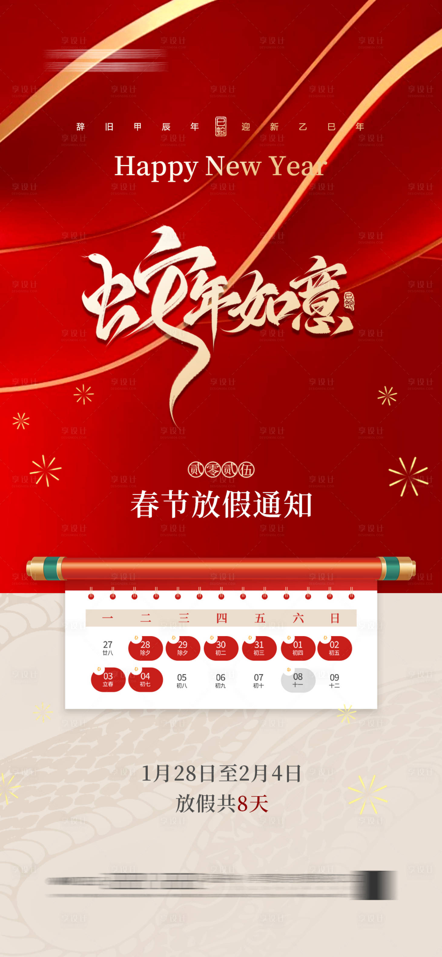 源文件下载【享设计】搜索编号：59740027994429302【春节放假通知红金蛇年海报日】