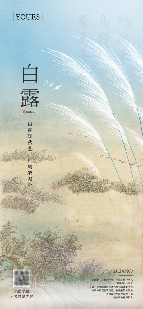 源文件下載【享設(shè)計】搜索編號：64500028109784254【白露二十四節(jié)氣復(fù)古海報】
