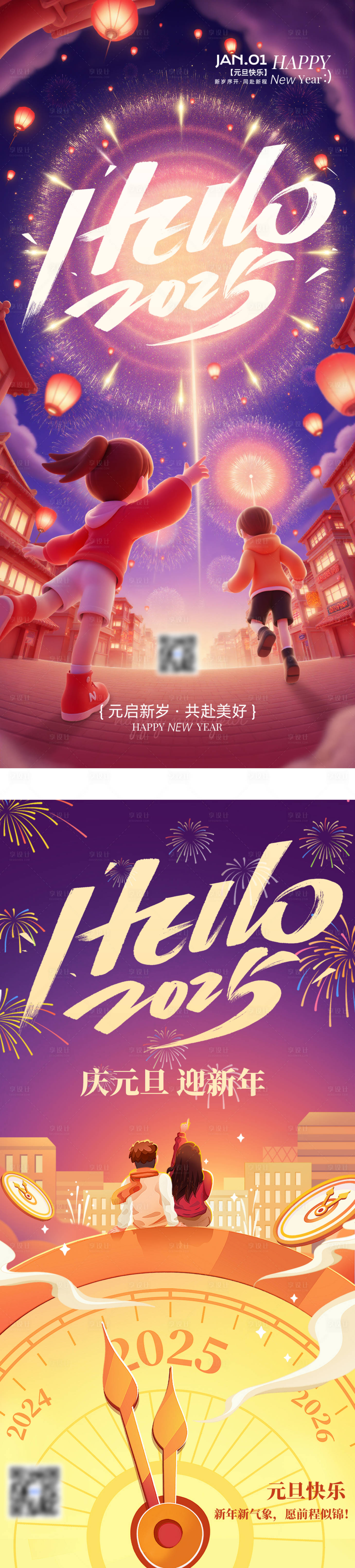 源文件下載【享設計】搜索編號：42430028078262301【元旦跨年海報】