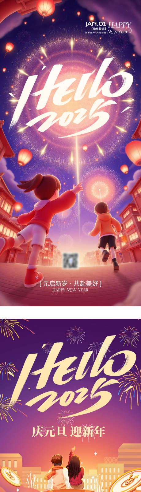 源文件下载【元旦跨年海报】编号：42430028078262301