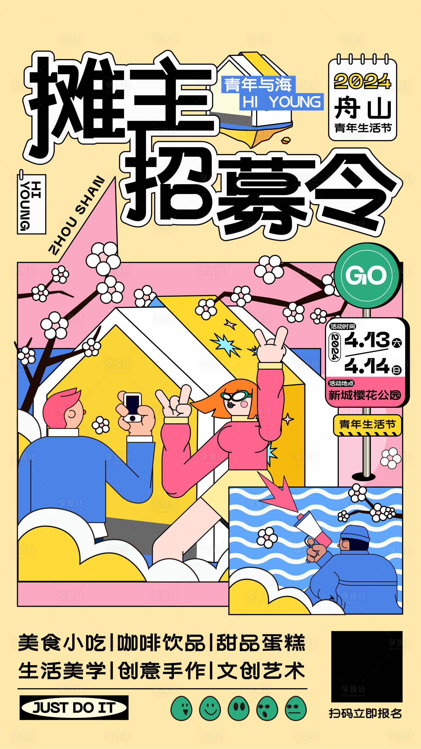 源文件下载【享设计】搜索编号：76650027647571801【集市摊主招募】