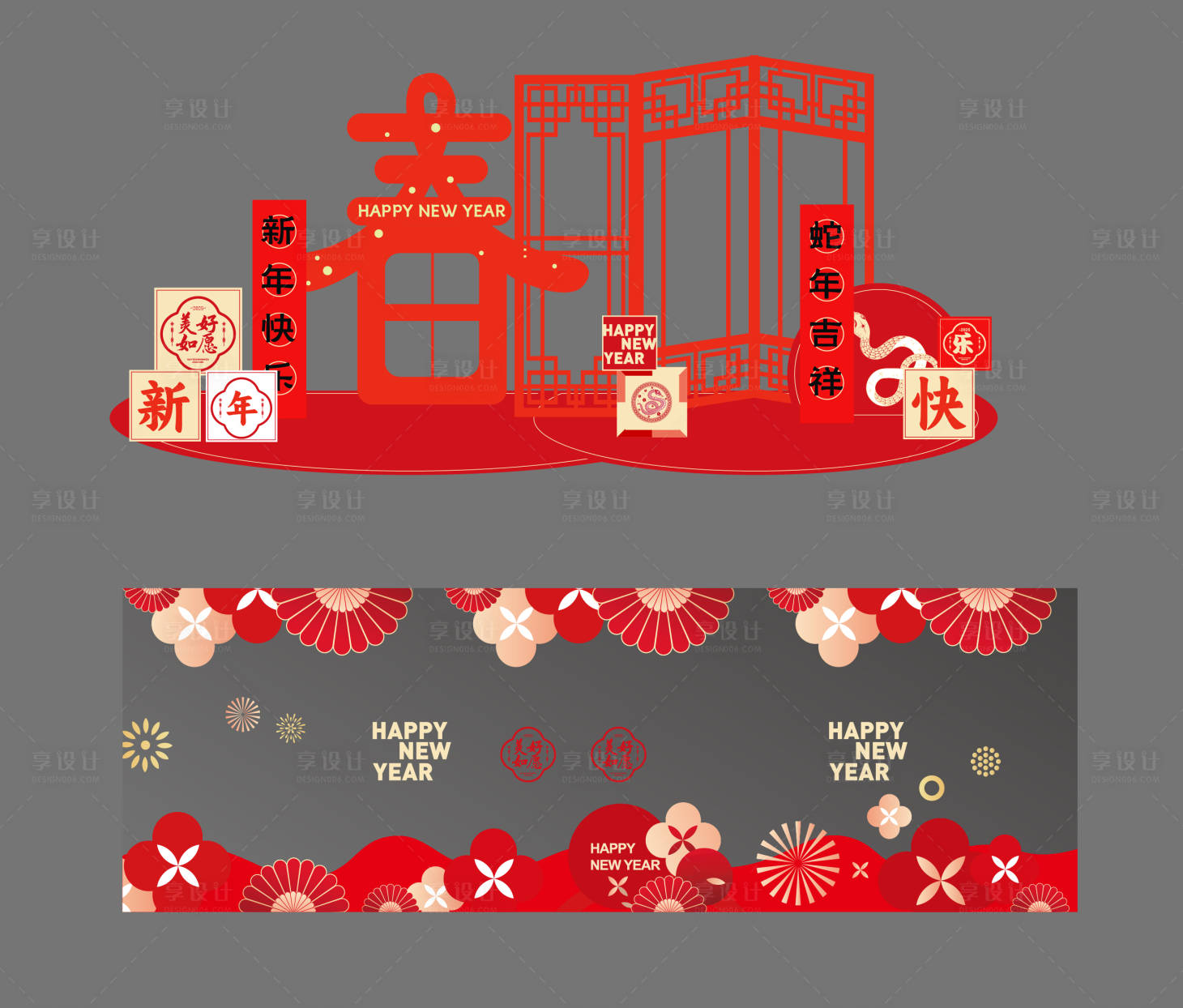 源文件下载【享设计】搜索编号：75410028079449571【新年蛇年美陈】