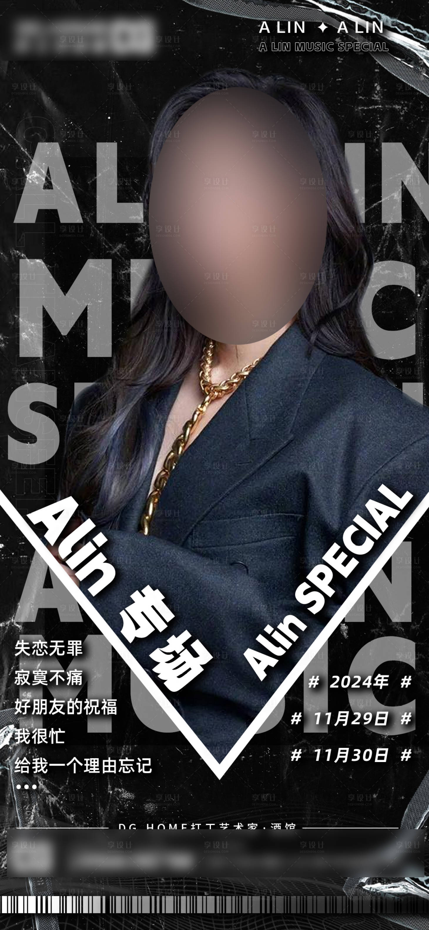 源文件下載【享設(shè)計(jì)】搜索編號(hào)：61470027722775009【歌手專場(chǎng)海報(bào)】