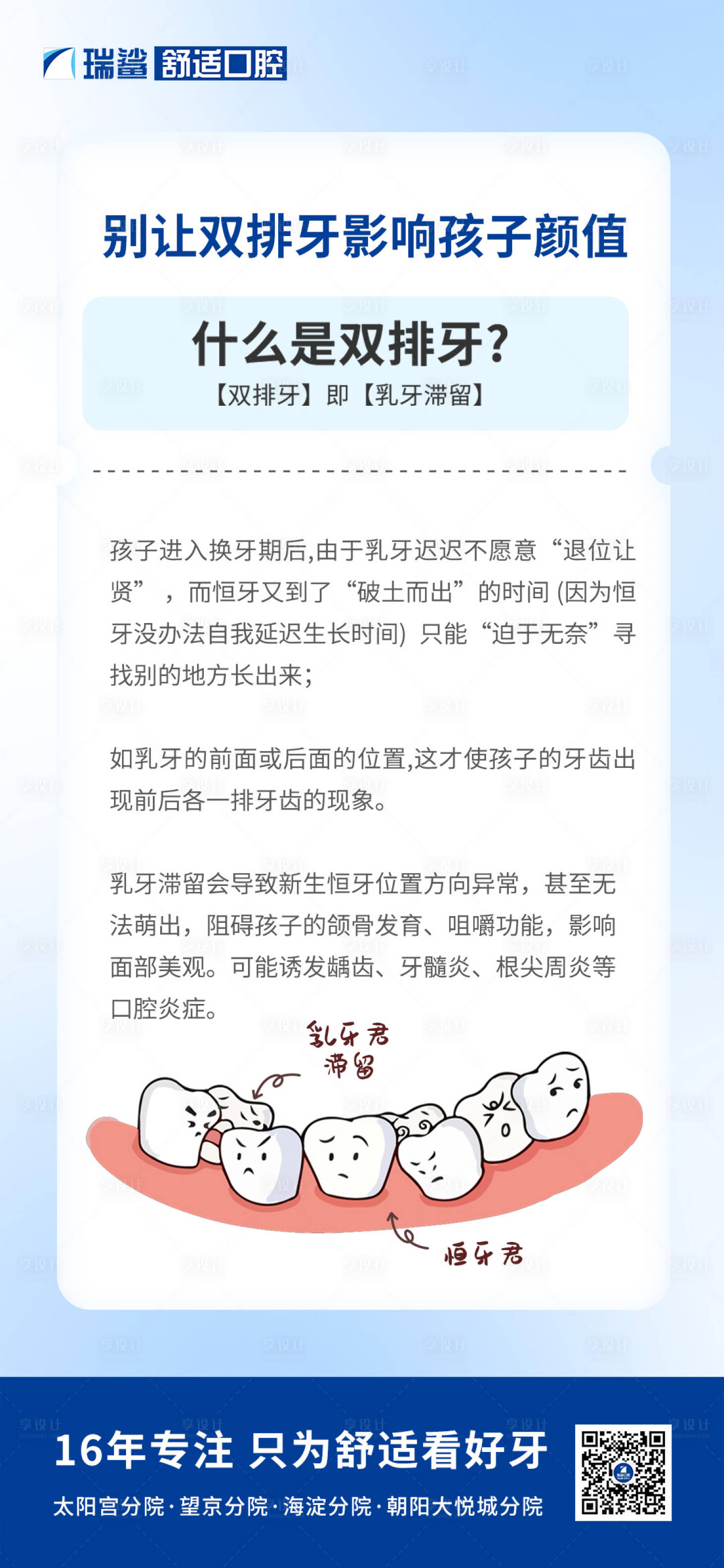 源文件下載【享設(shè)計】搜索編號：95110027854412888【雙排牙】