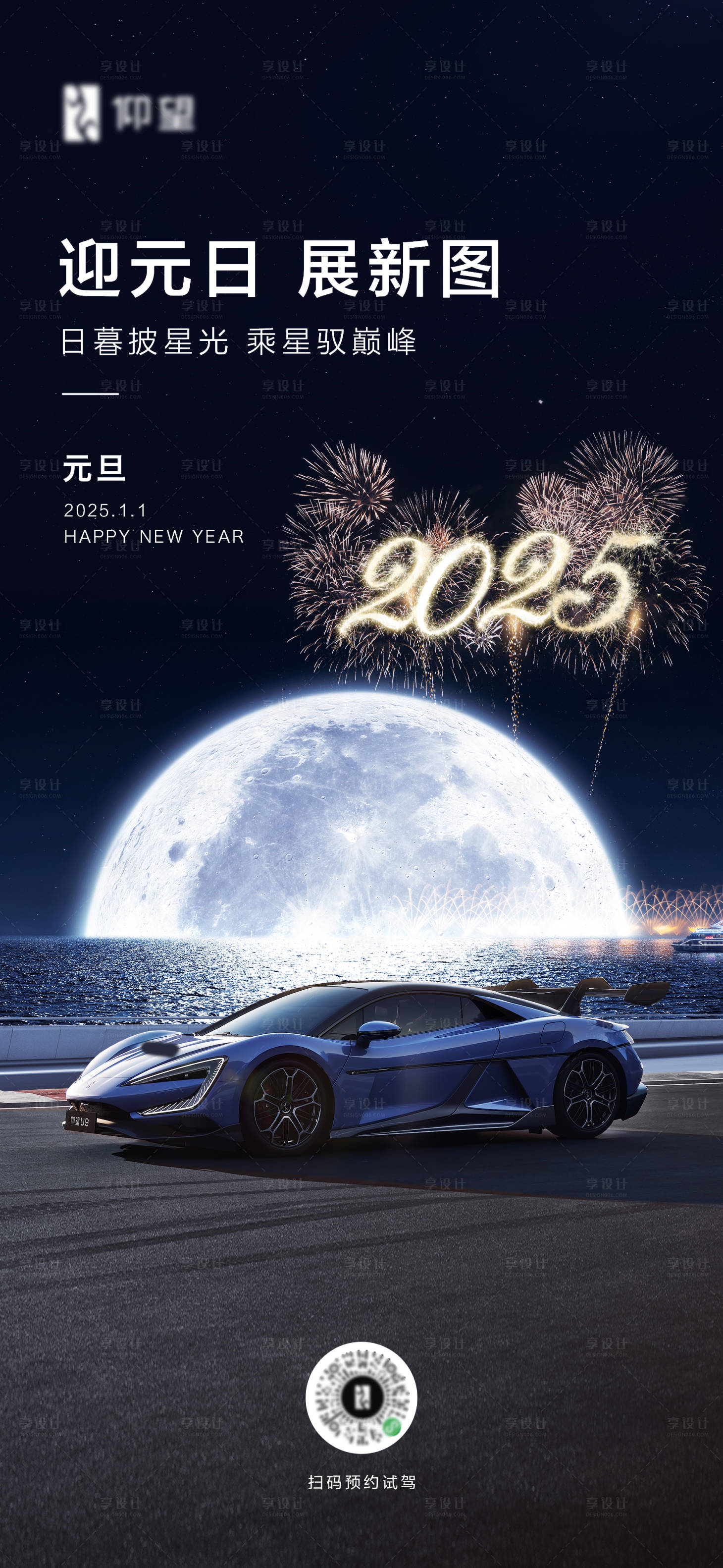 源文件下載【享設計】搜索編號：72820027865692720【汽車元旦海報】