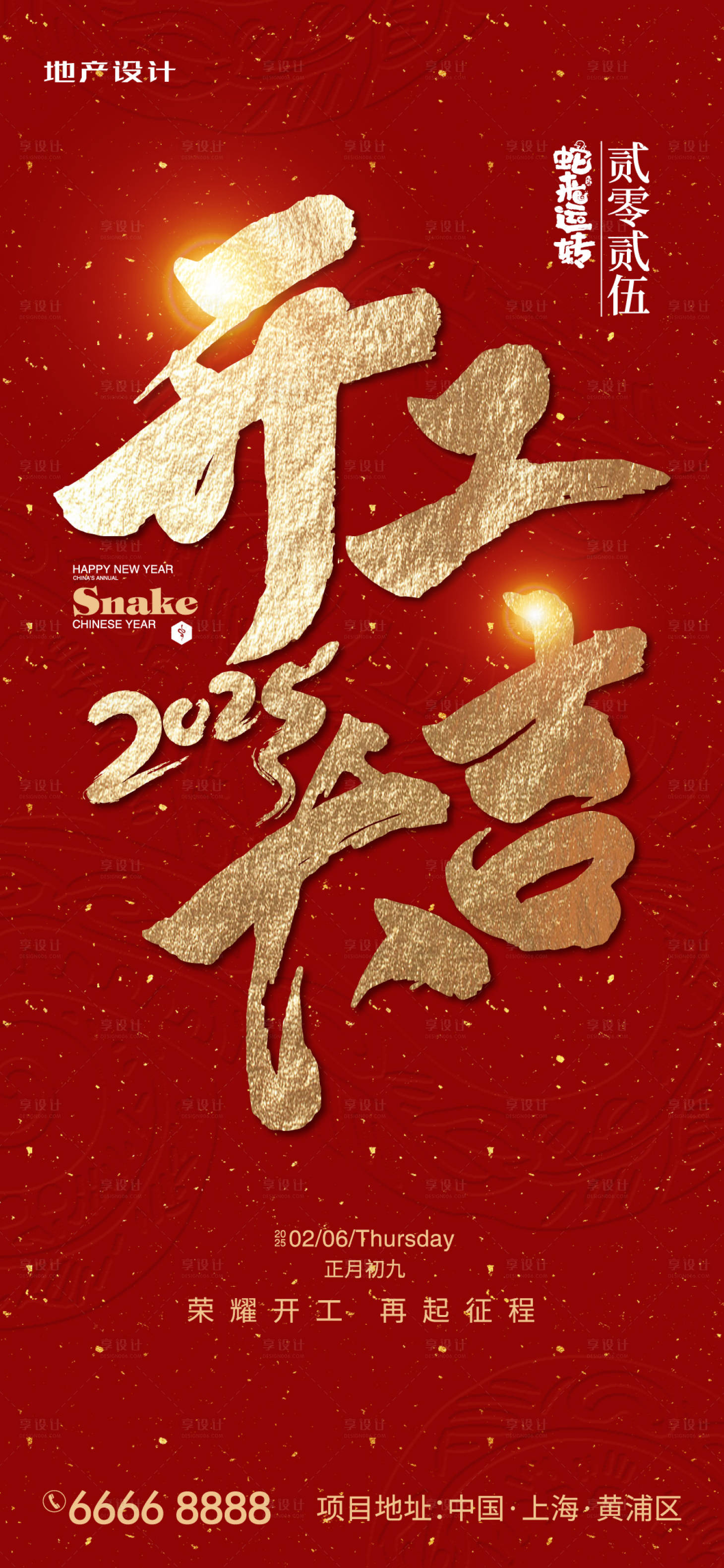 源文件下载【享设计】搜索编号：68940028149937130【开工大吉】