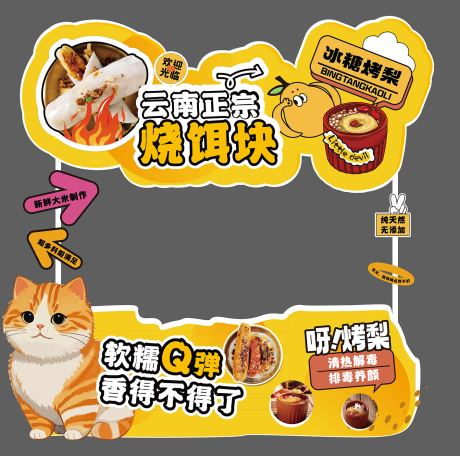 小吃车摊位设计