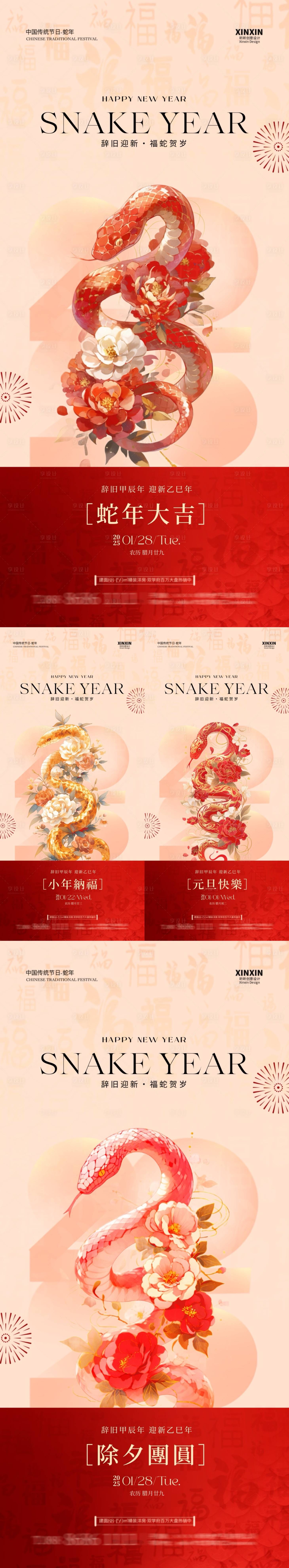 源文件下載【享設計】搜索編號：33640028003188703【蛇年春節元旦除夕小年插畫海報】