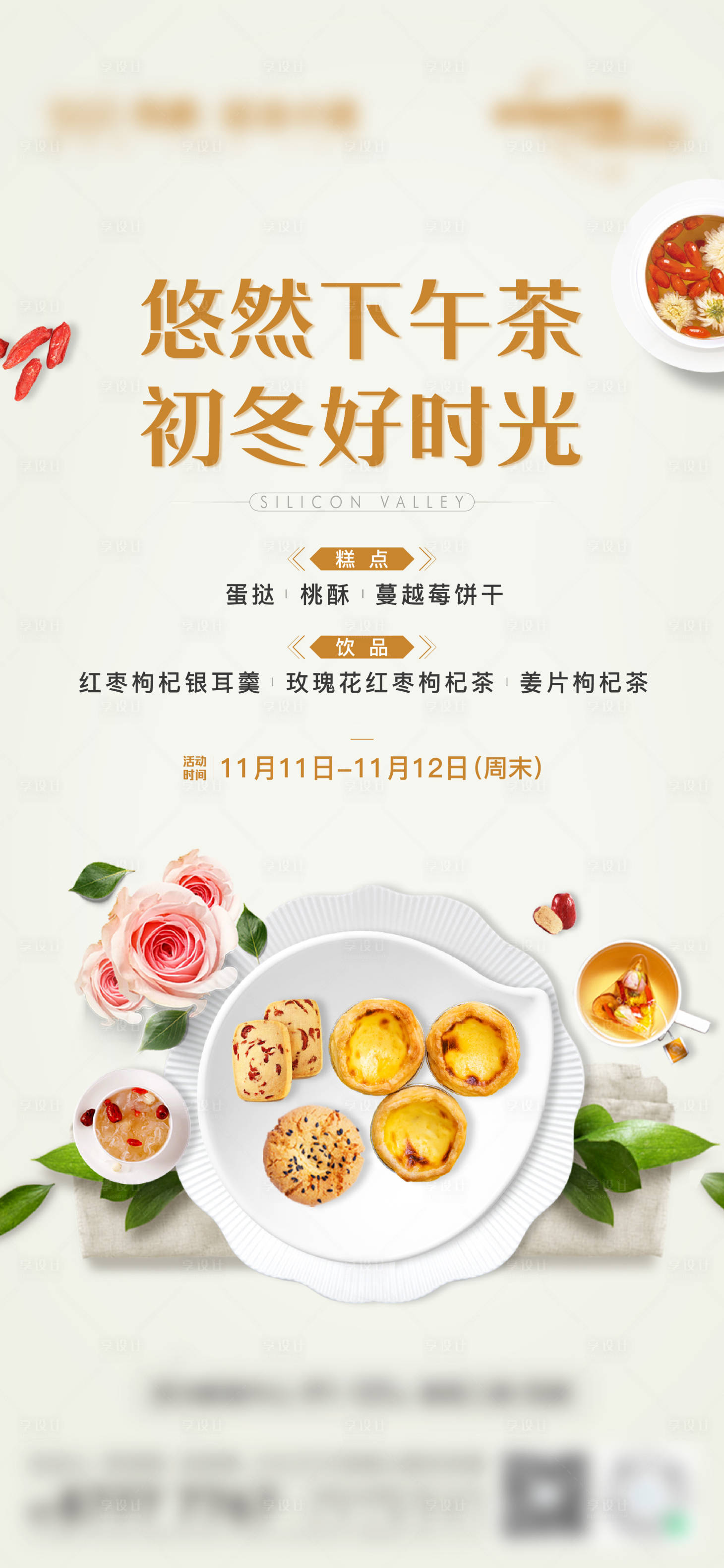 源文件下载【物业甜点海报】编号：33090027689945446