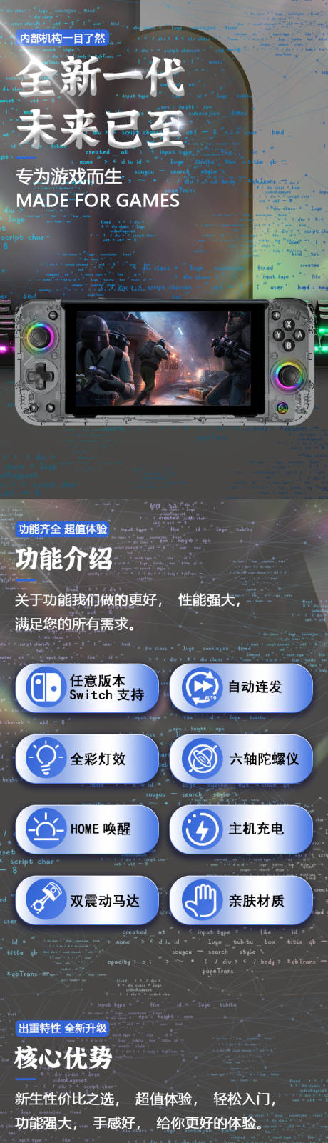 游戏手柄详情页