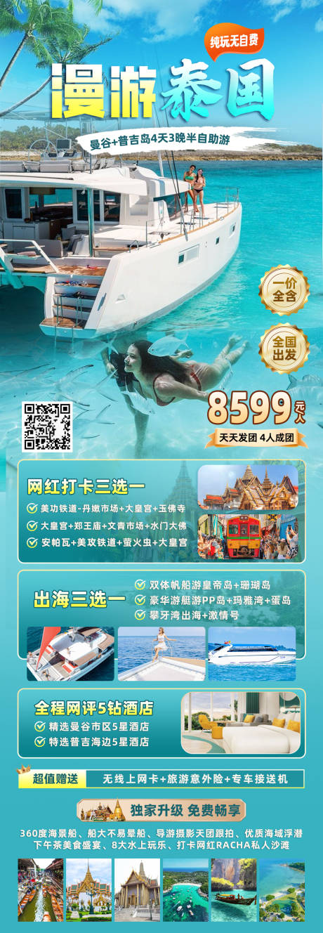 源文件下載【享設計】搜索編號：86410027661271380【泰國旅游海報長圖】