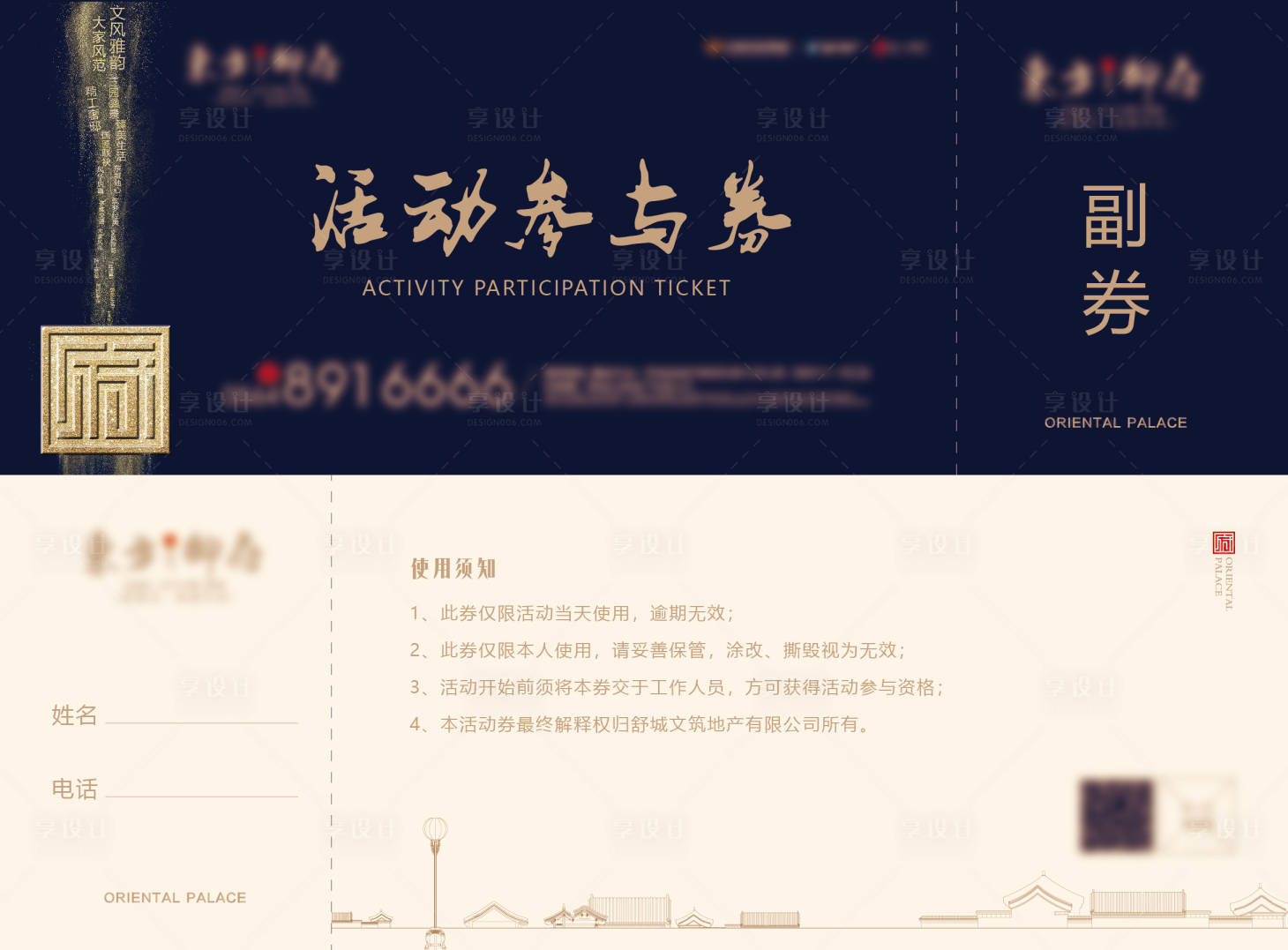 源文件下载【中式活动参与券】编号：14440028115205193