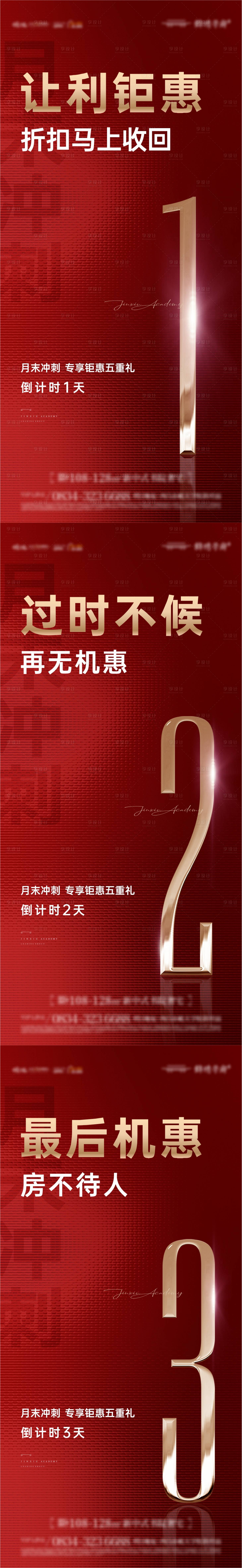 源文件下载【享设计】搜索编号：59670027665674406【热销倒计时海报】