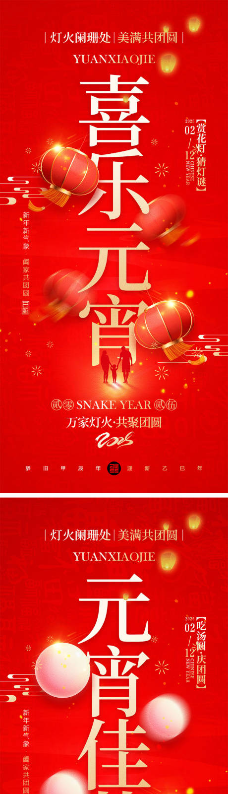 源文件下载【元宵节海报】编号：31900027955958540