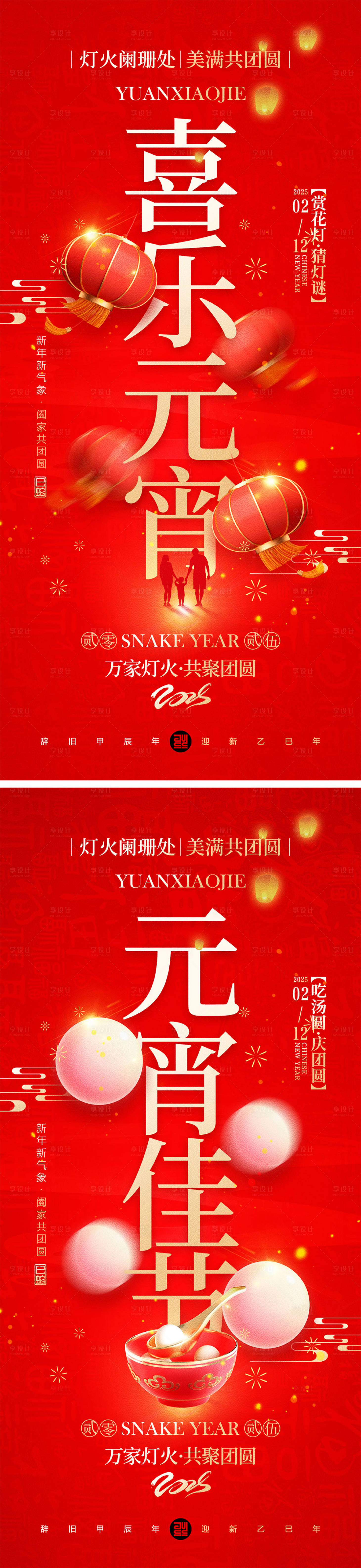 源文件下載【享設計】搜索編號：31900027955958540【元宵節海報】