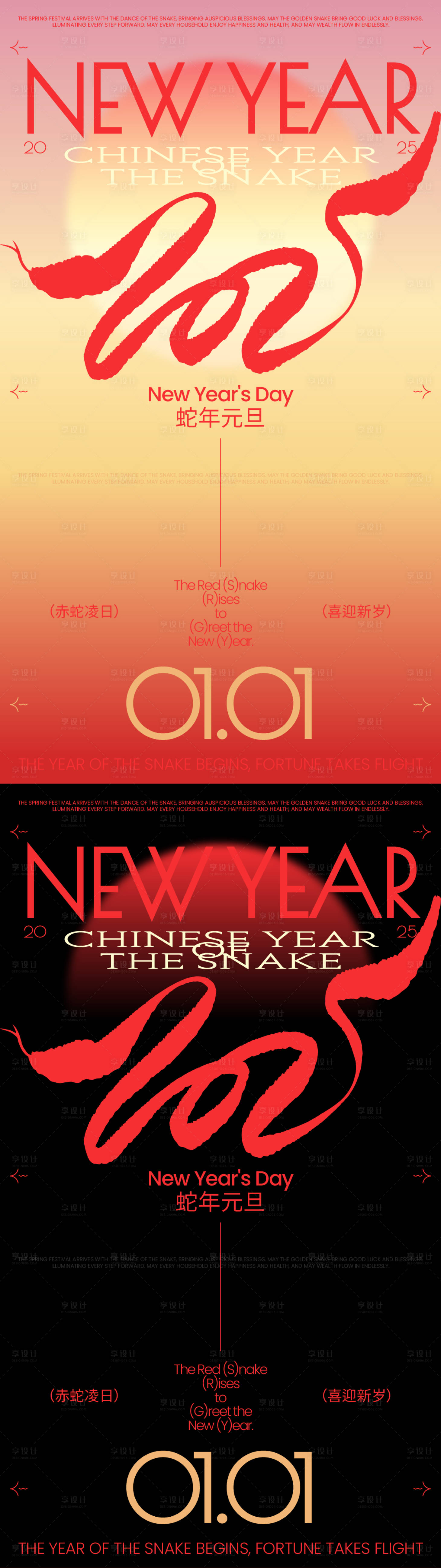 源文件下载【2025蛇年元旦海报】编号：74180028000441319
