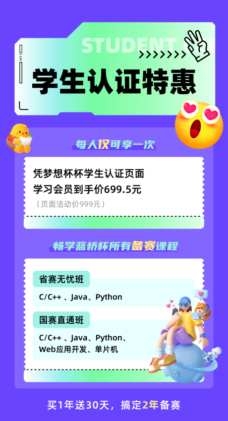 学生认证特惠海报