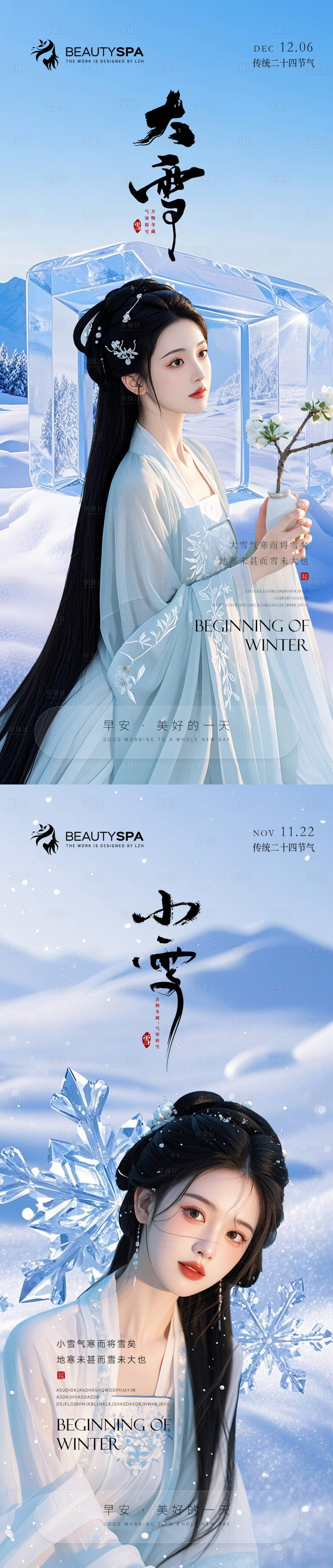 源文件下載【享設計】搜索編號：32850027709121824【醫美大雪小雪海報】