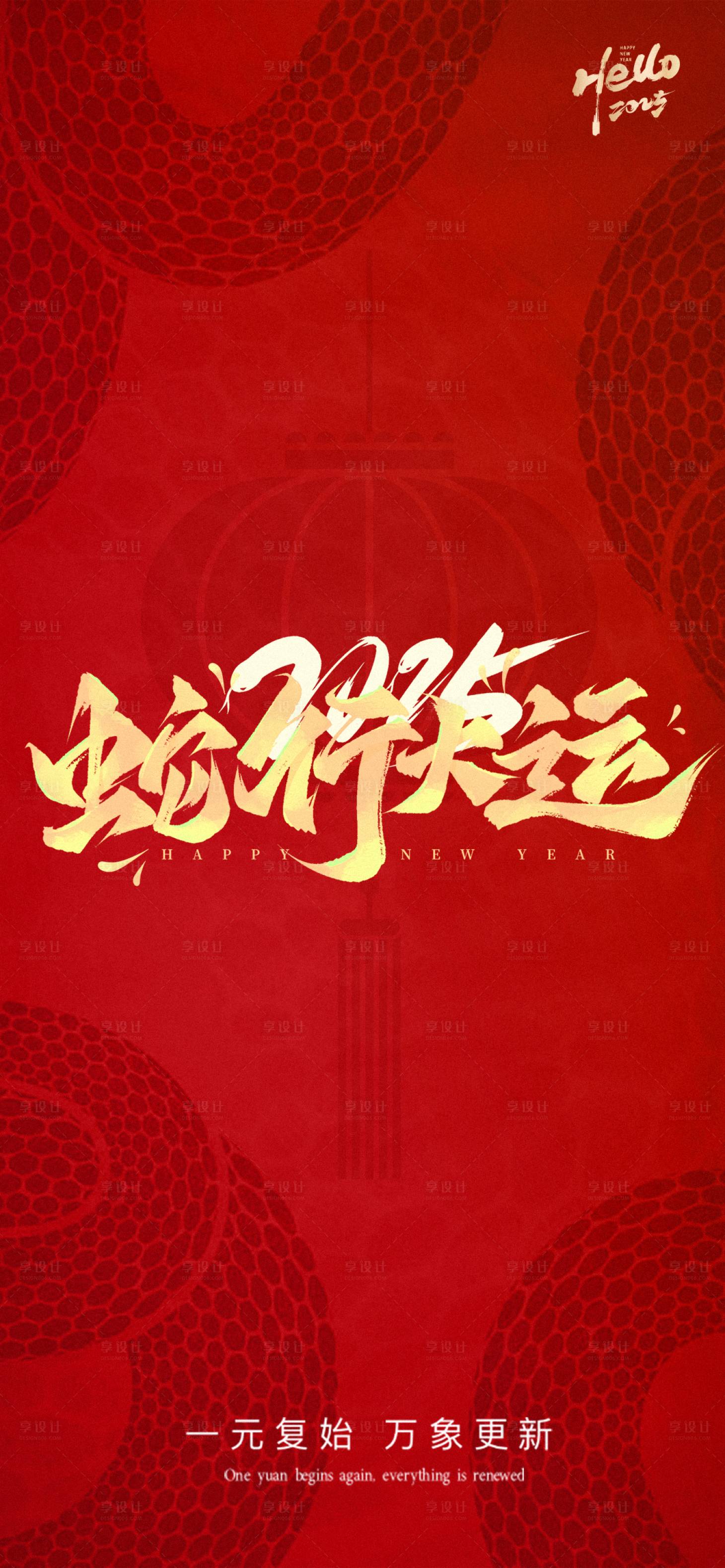 源文件下載【元旦節海報新年海報蛇年】編號：75970028070088076