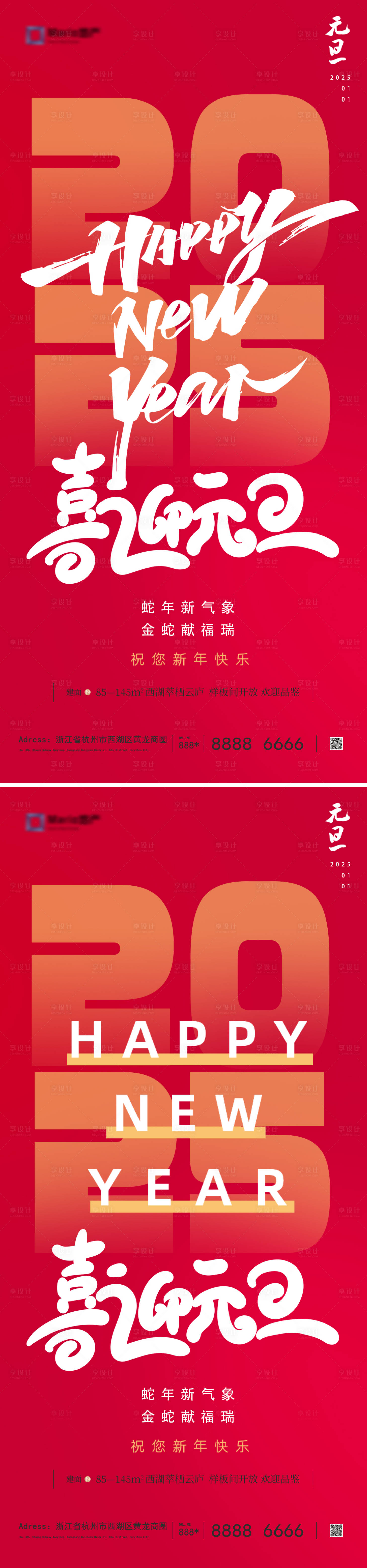 源文件下载【享设计】搜索编号：23260028038799080【蛇年2025元旦系列】