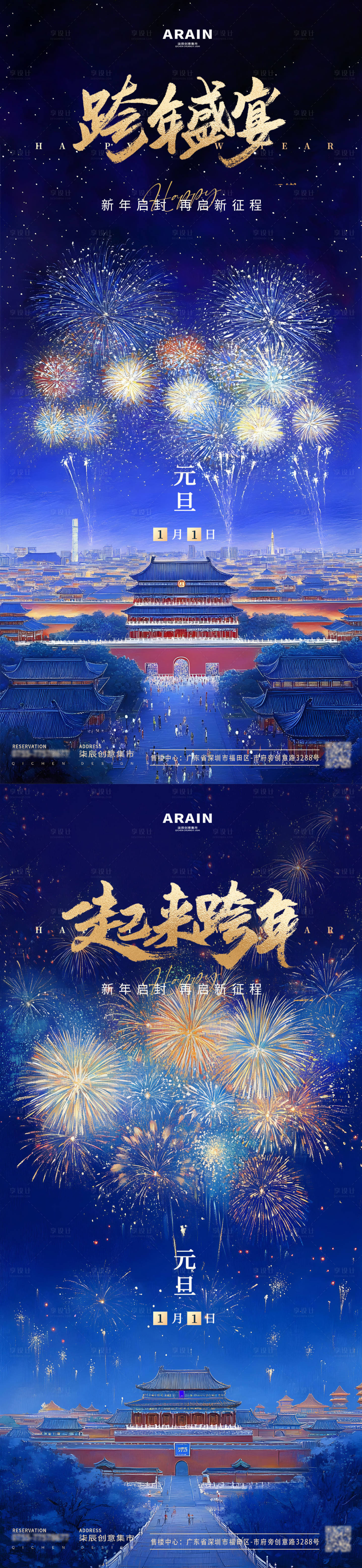 源文件下載【享設計】搜索編號：57340027995137254【跨年海報】