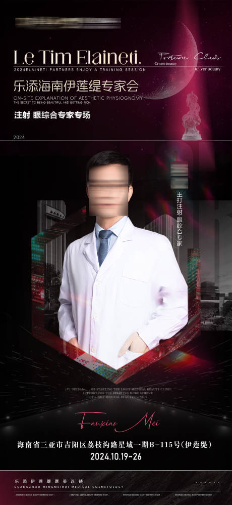 源文件下載【黑紫色醫美海報】編號：23760028142713432