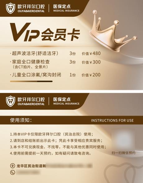 源文件下載【享設(shè)計】搜索編號：63190027684715244【口腔會員卡】
