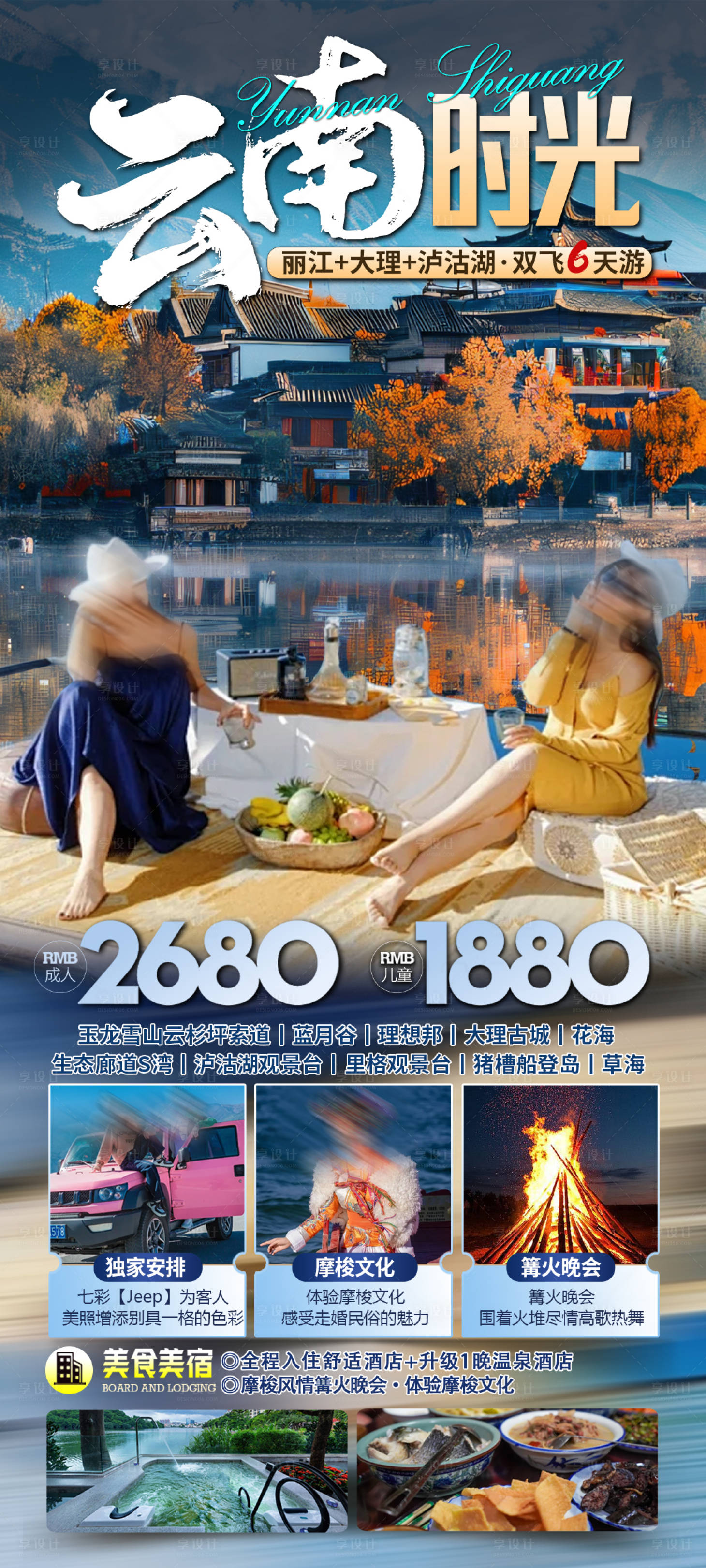 源文件下载【享设计】搜索编号：86930028099473204【云南时光旅游海报】