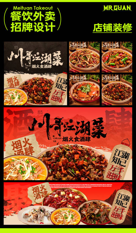 源文件下载【江湖菜外卖店铺装修设计】编号：79840027720818519