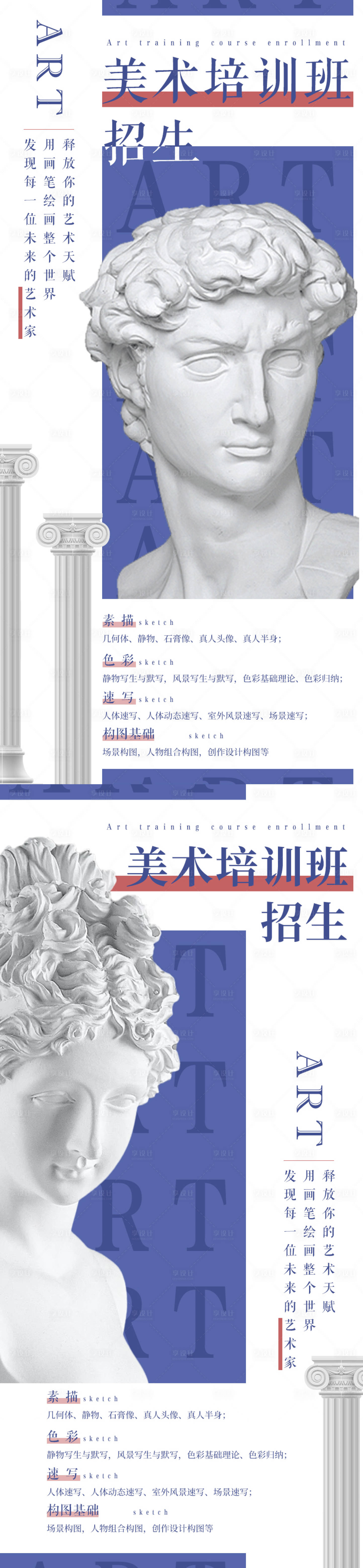源文件下载【艺术培训系列海报】编号：98690027865666070
