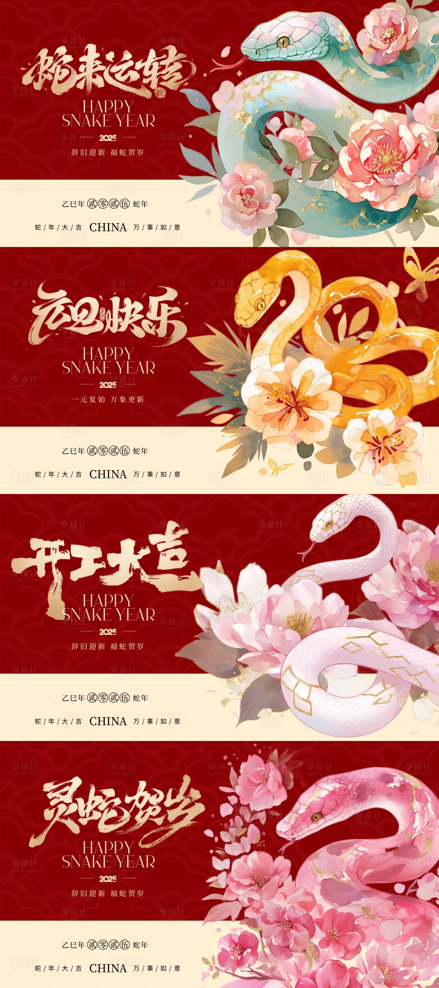 源文件下載【享設計】搜索編號：77110027988601307【蛇年春節元旦開工大吉背景板】