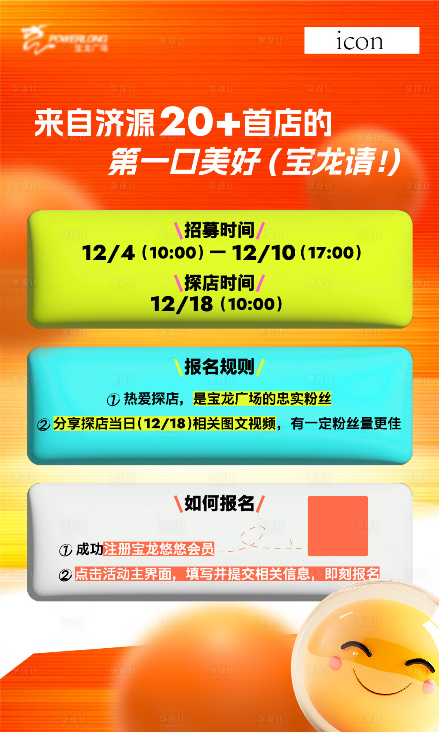 源文件下載【招募海報】編號：79880028115987399