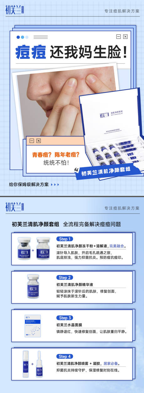 源文件下載【享設計】搜索編號：44750027955032866【小紅書痘坑痘肌產品科普海報】