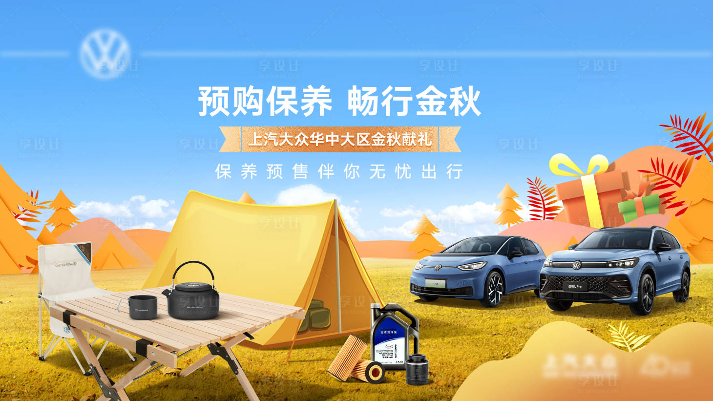 源文件下載【享設計】搜索編號：39470028078952796【汽車保養背景板】