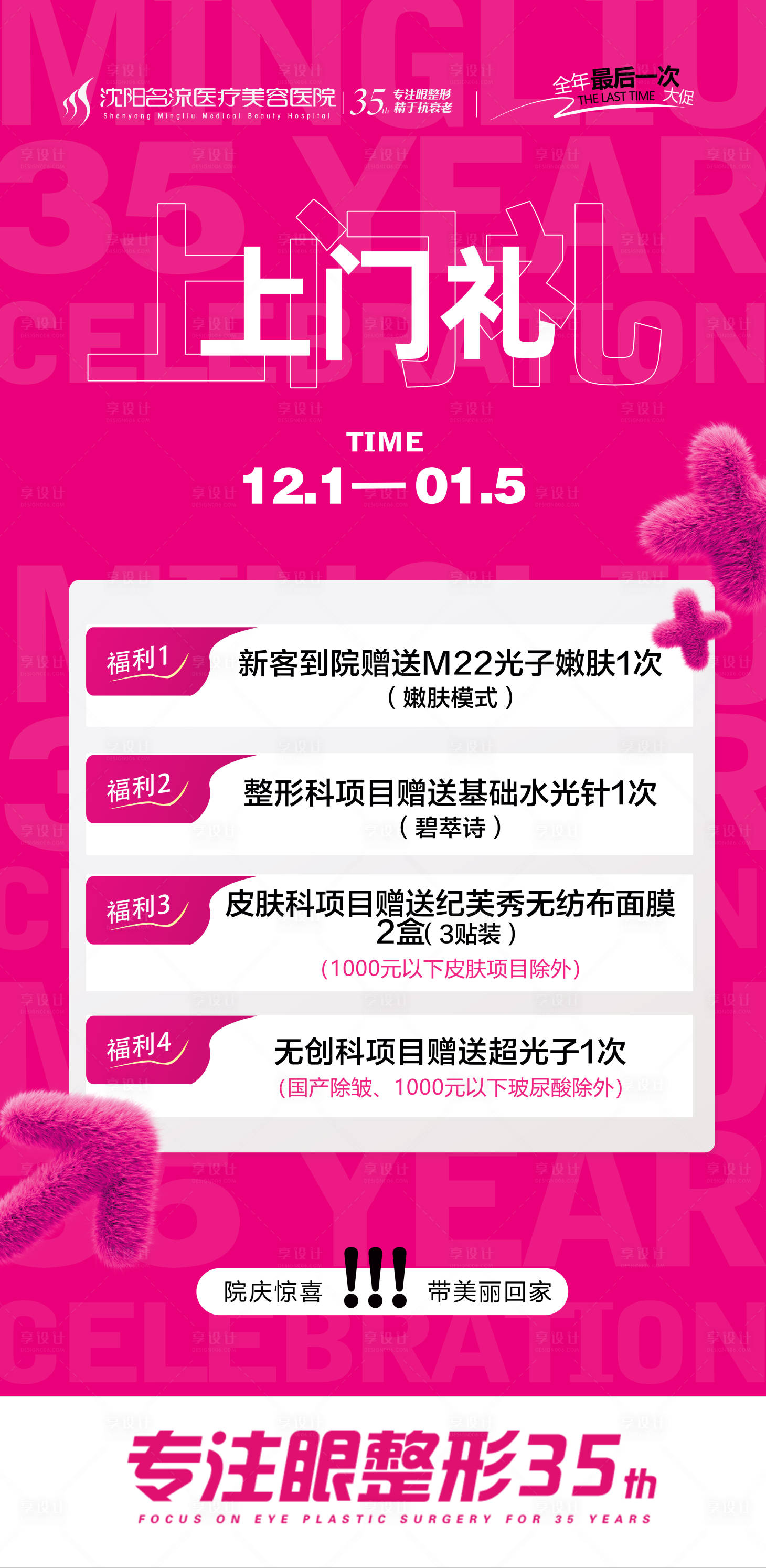 源文件下载【享设计】搜索编号：67510027908402716【年终庆上门礼海报】