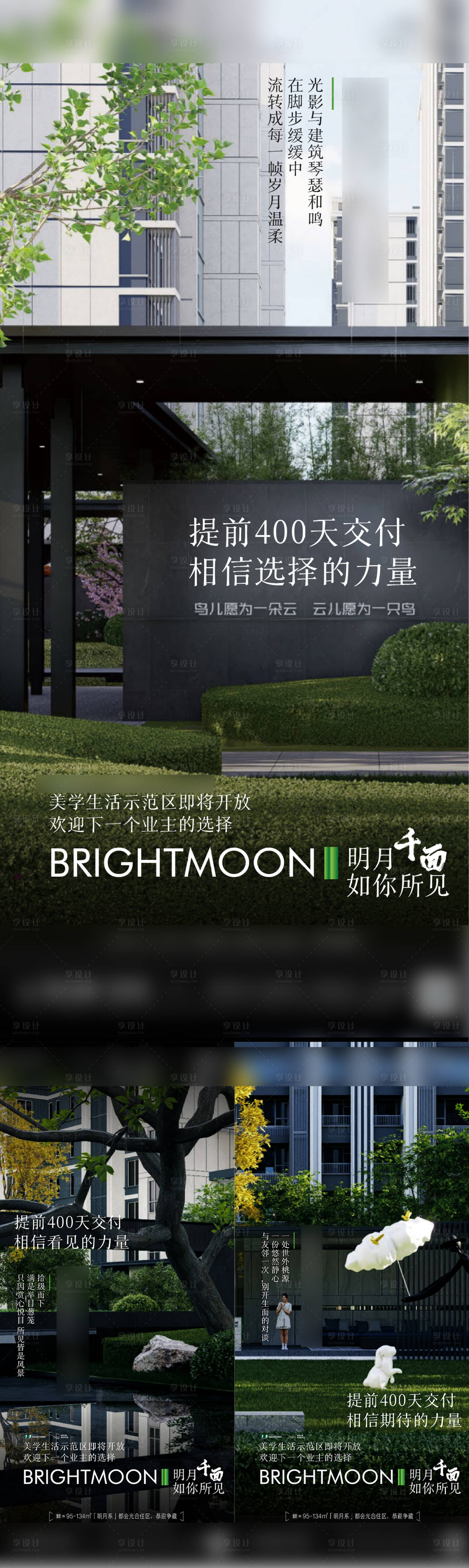 源文件下載【享設計】搜索編號：89690027885839881【示范區開放景觀系列海報】