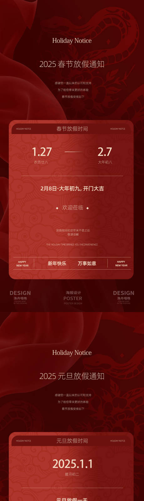 源文件下載【享設計】搜索編號：21940027808159115【新春元旦春節放假通知】