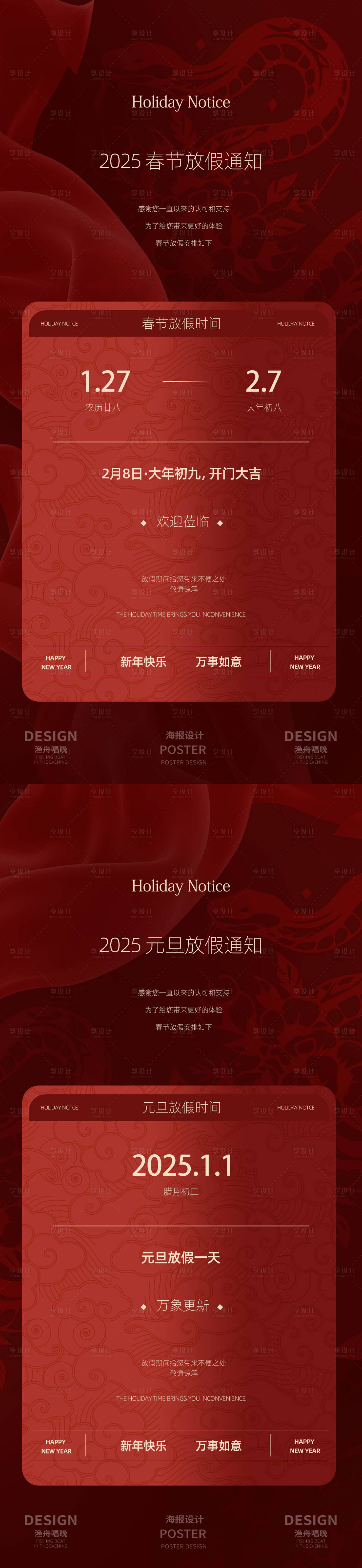 源文件下載【享設計】搜索編號：21940027808159115【新春元旦春節放假通知】