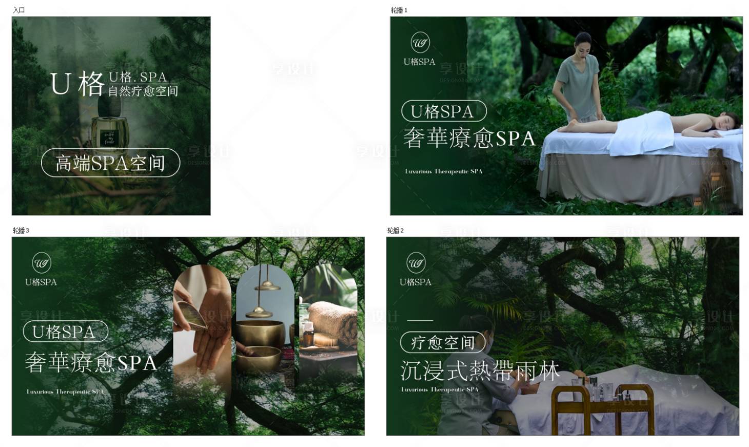 源文件下载【享设计】搜索编号：84620028033492538【养生按摩推拿中式spa足浴轮播】