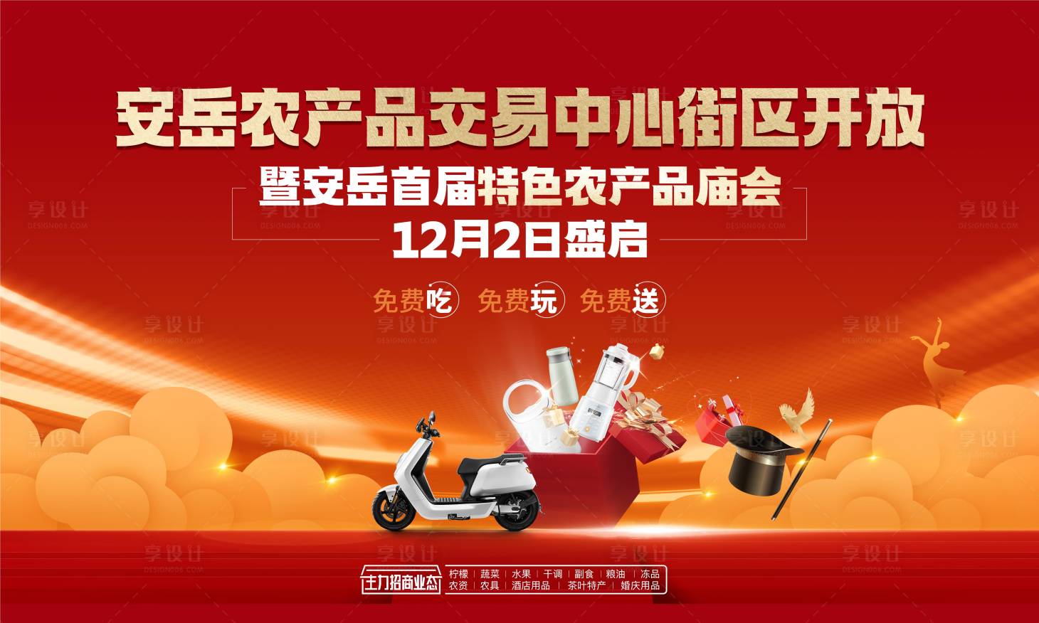 源文件下载【享设计】搜索编号：39570027922134766【喜庆农产品交易主画面】