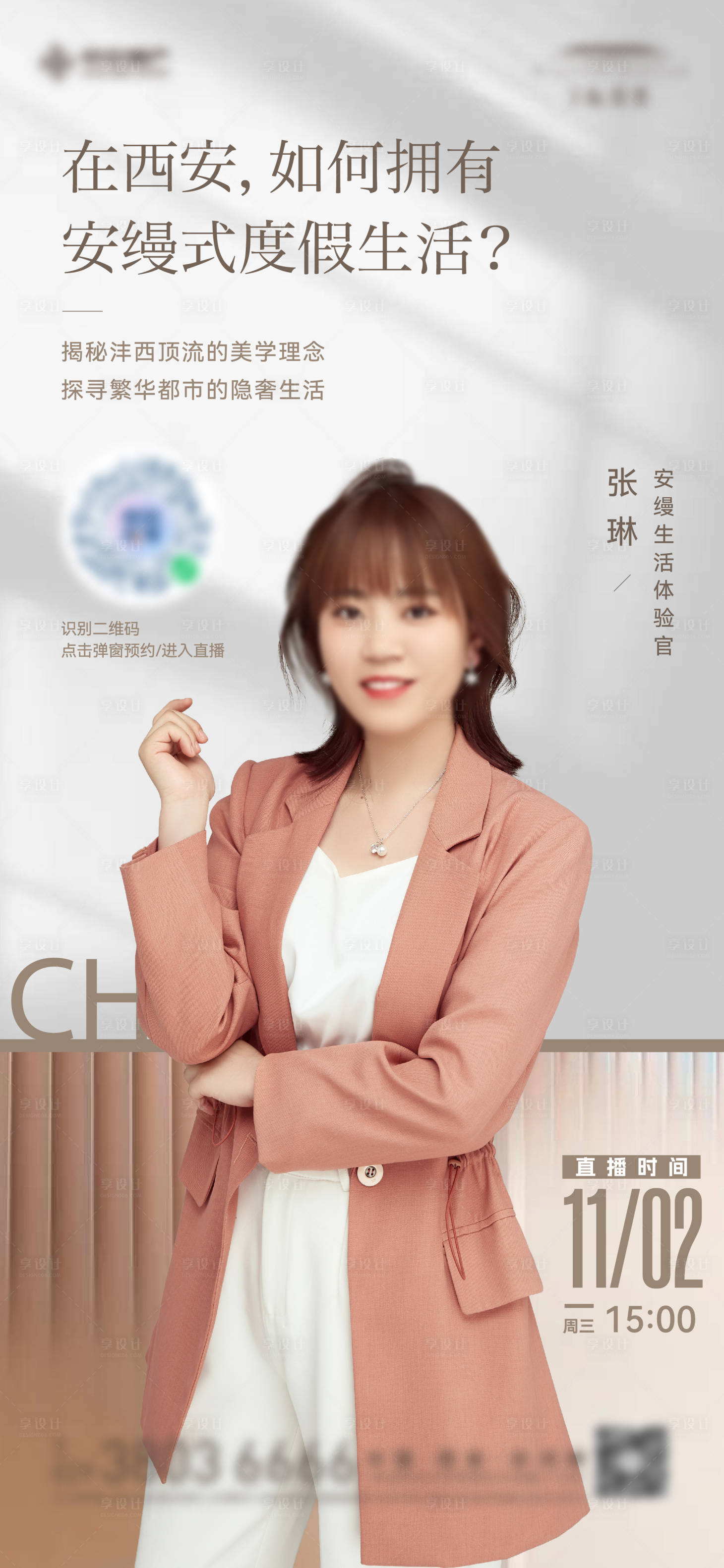 源文件下載【直播人物海報】編號：86220027951848821