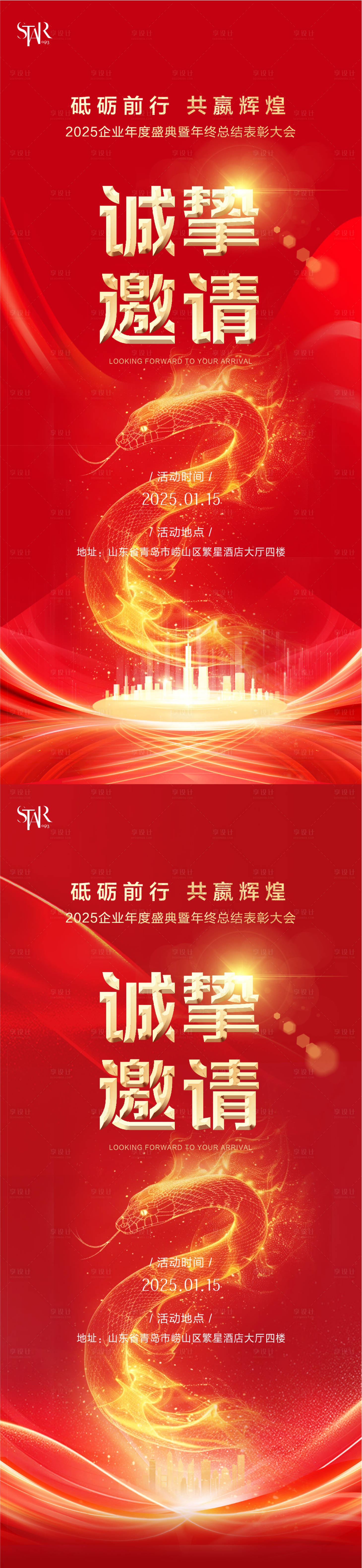 源文件下載【互聯網科技年會邀請函系列海報】編號：32140028013976785