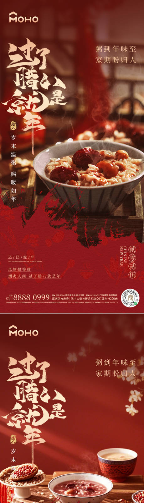 源文件下载【腊八】编号：58010028163566860