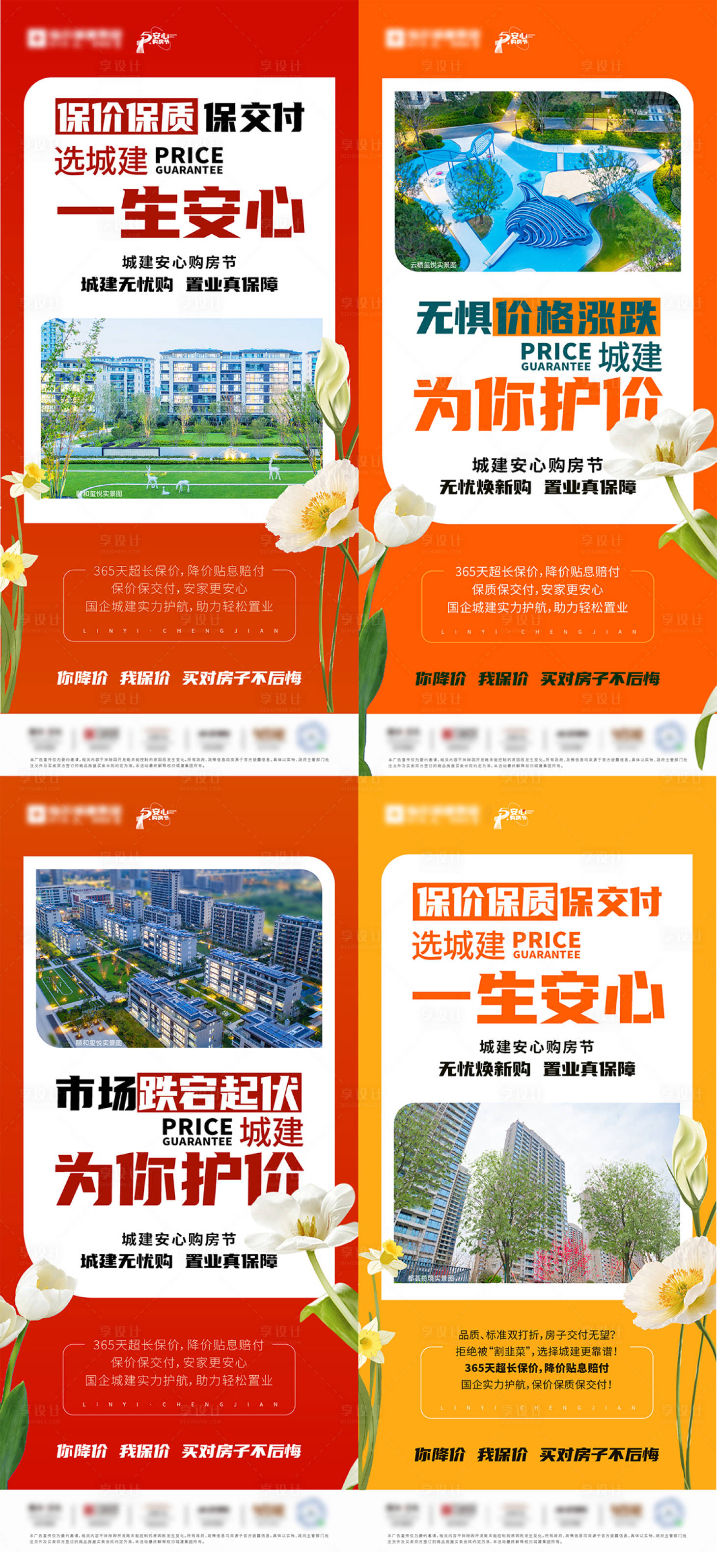 源文件下载【地产洋房大字报促销系列海报】编号：58990027866118371