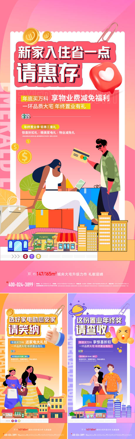 源文件下載【享設(shè)計(jì)】搜索編號(hào)：74420028021732243【商業(yè)海報(bào)】