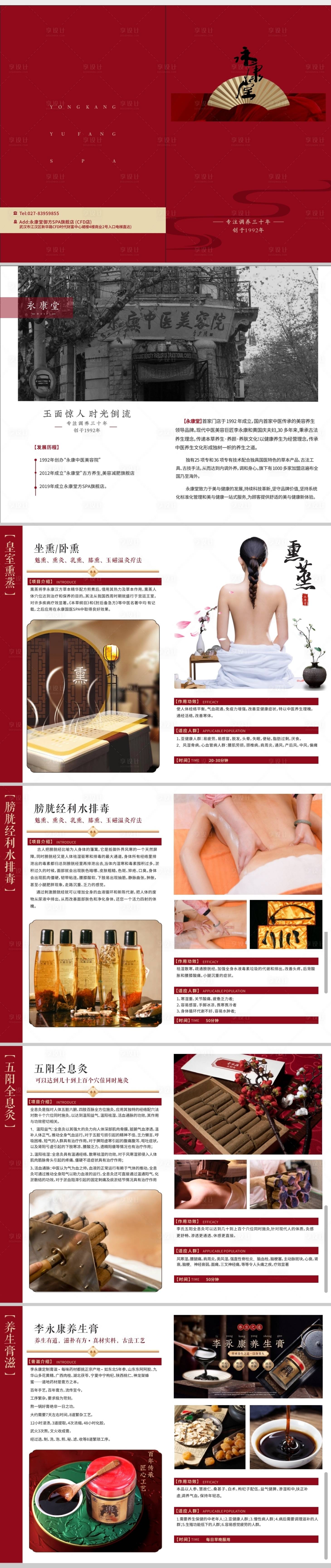 源文件下載【享設計】搜索編號：67290027653774635【中式項目手冊】