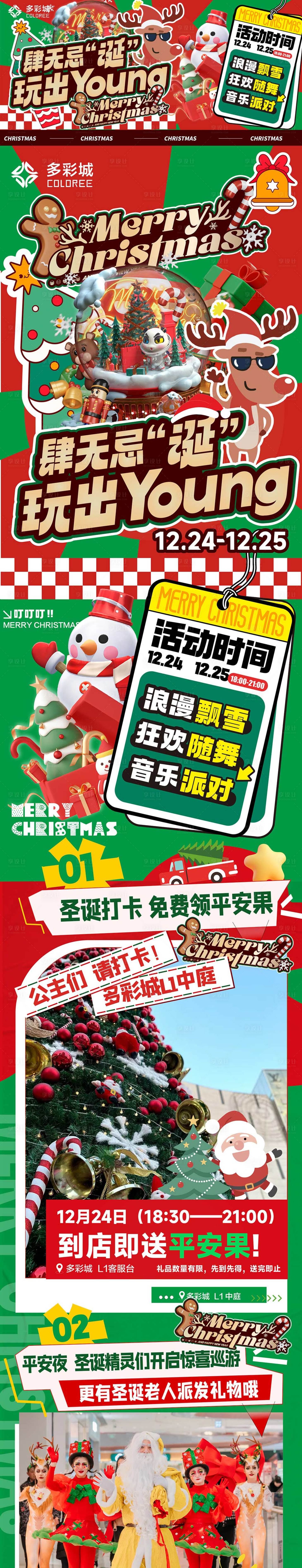 源文件下載【享設計】搜索編號：91550027891307088【圣誕節商場活動長圖海報】